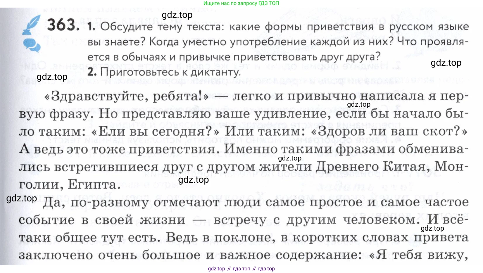 ГДЗ Русский язык, 5 класс Учебник, авторы: Купалова Александра Юльевна, Еремеева Ангелина Павловна, Лидман-Орлова Галина Кузьминична, Пименова Светлана Николаевна, Молодцова Светлана Николаевна, Пахнова Т М, Пичугов Юрий Степанович, Талалаева Л Ф, издательство Просвещение, Москва, 2021, белого цвета, страница 121, номер 363, Условие