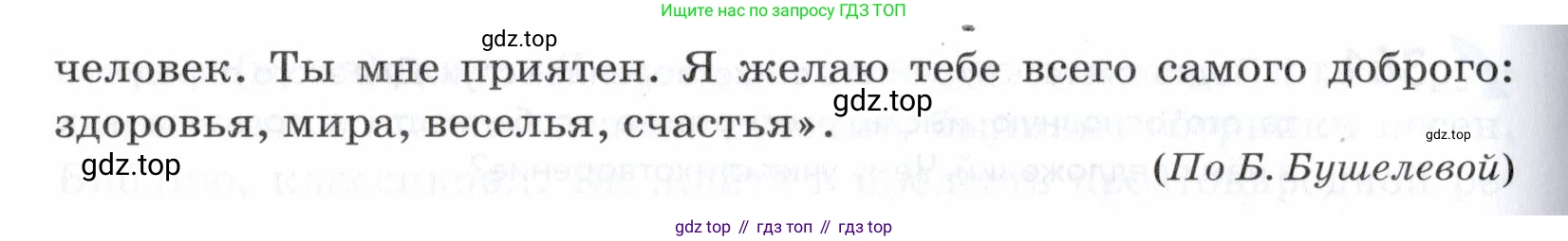 ГДЗ Русский язык, 5 класс Учебник, авторы: Купалова Александра Юльевна, Еремеева Ангелина Павловна, Лидман-Орлова Галина Кузьминична, Пименова Светлана Николаевна, Молодцова Светлана Николаевна, Пахнова Т М, Пичугов Юрий Степанович, Талалаева Л Ф, издательство Просвещение, Москва, 2021, белого цвета, страница 121, номер 363, Условие (продолжение 2)