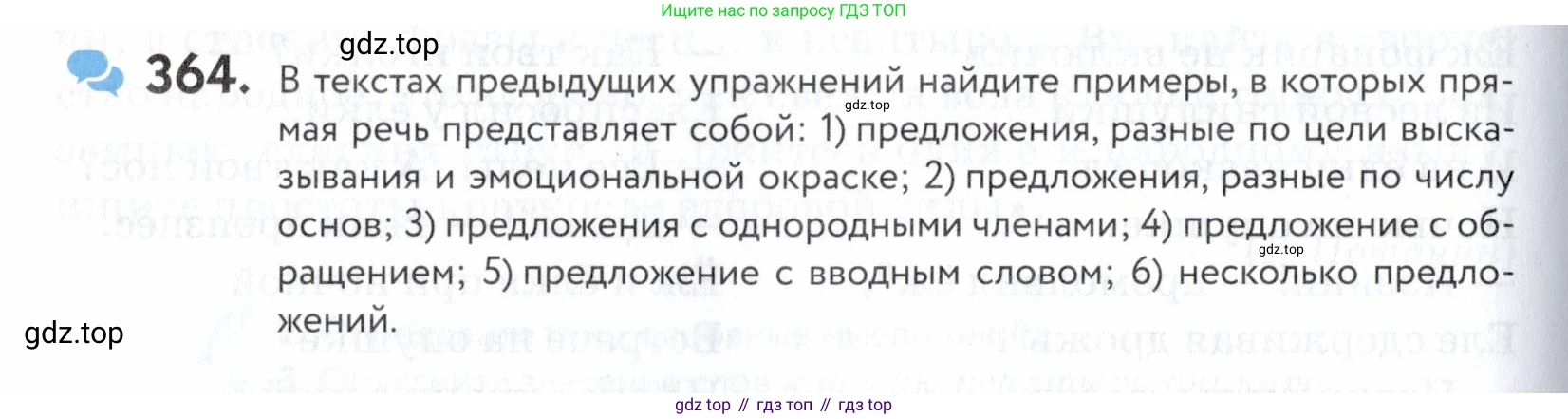 ГДЗ Русский язык, 5 класс Учебник, авторы: Купалова Александра Юльевна, Еремеева Ангелина Павловна, Лидман-Орлова Галина Кузьминична, Пименова Светлана Николаевна, Молодцова Светлана Николаевна, Пахнова Т М, Пичугов Юрий Степанович, Талалаева Л Ф, издательство Просвещение, Москва, 2021, белого цвета, страница 122, номер 364, Условие
