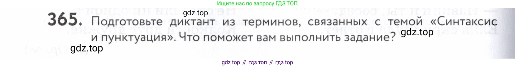 ГДЗ Русский язык, 5 класс Учебник, авторы: Купалова Александра Юльевна, Еремеева Ангелина Павловна, Лидман-Орлова Галина Кузьминична, Пименова Светлана Николаевна, Молодцова Светлана Николаевна, Пахнова Т М, Пичугов Юрий Степанович, Талалаева Л Ф, издательство Просвещение, Москва, 2021, белого цвета, страница 122, номер 365, Условие