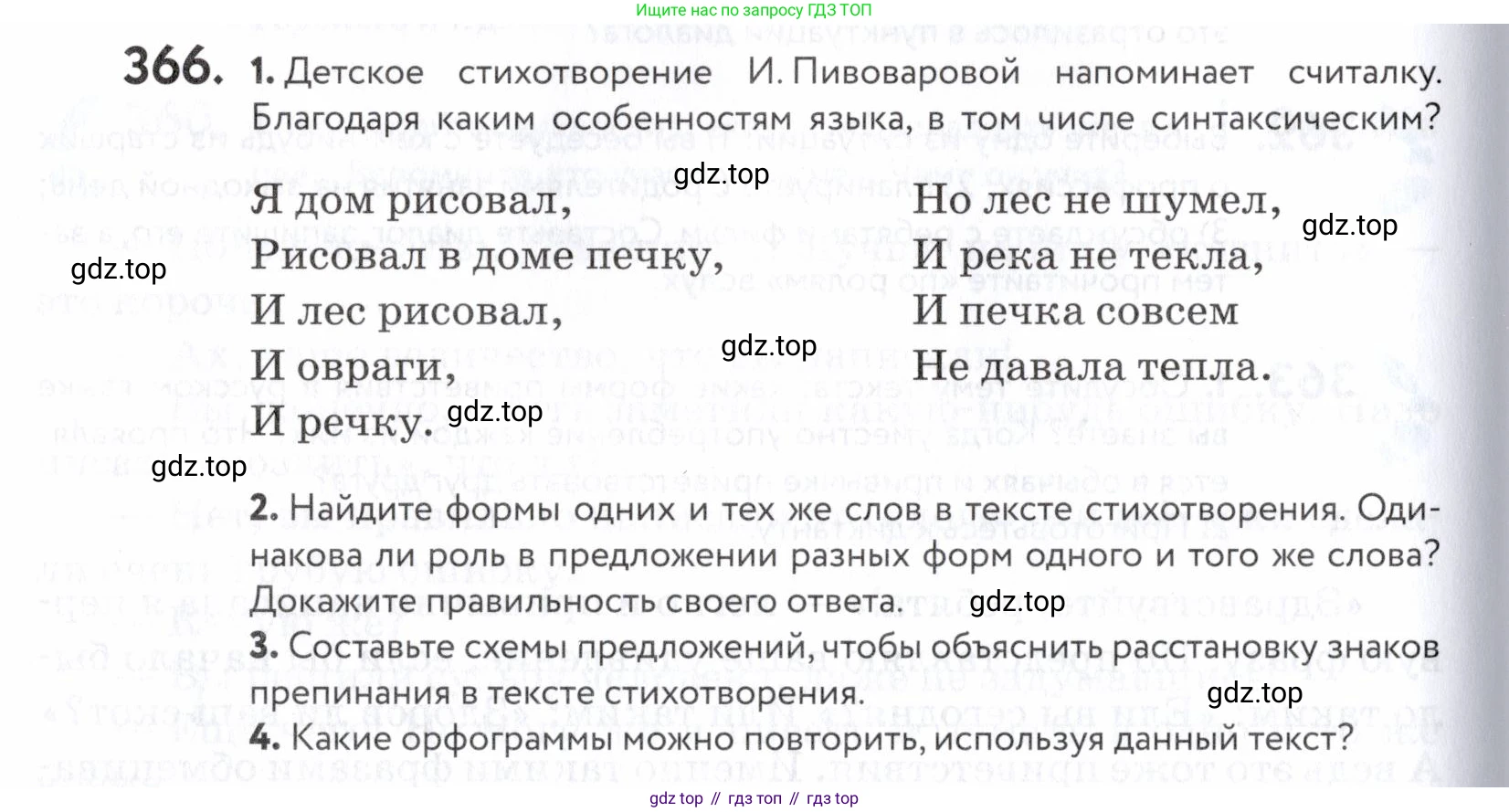 ГДЗ Русский язык, 5 класс Учебник, авторы: Купалова Александра Юльевна, Еремеева Ангелина Павловна, Лидман-Орлова Галина Кузьминична, Пименова Светлана Николаевна, Молодцова Светлана Николаевна, Пахнова Т М, Пичугов Юрий Степанович, Талалаева Л Ф, издательство Просвещение, Москва, 2021, белого цвета, страница 122, номер 366, Условие