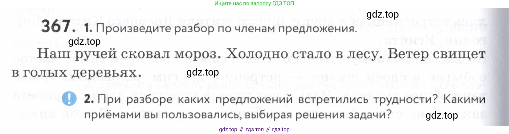 ГДЗ Русский язык, 5 класс Учебник, авторы: Купалова Александра Юльевна, Еремеева Ангелина Павловна, Лидман-Орлова Галина Кузьминична, Пименова Светлана Николаевна, Молодцова Светлана Николаевна, Пахнова Т М, Пичугов Юрий Степанович, Талалаева Л Ф, издательство Просвещение, Москва, 2021, белого цвета, страница 122, номер 367, Условие