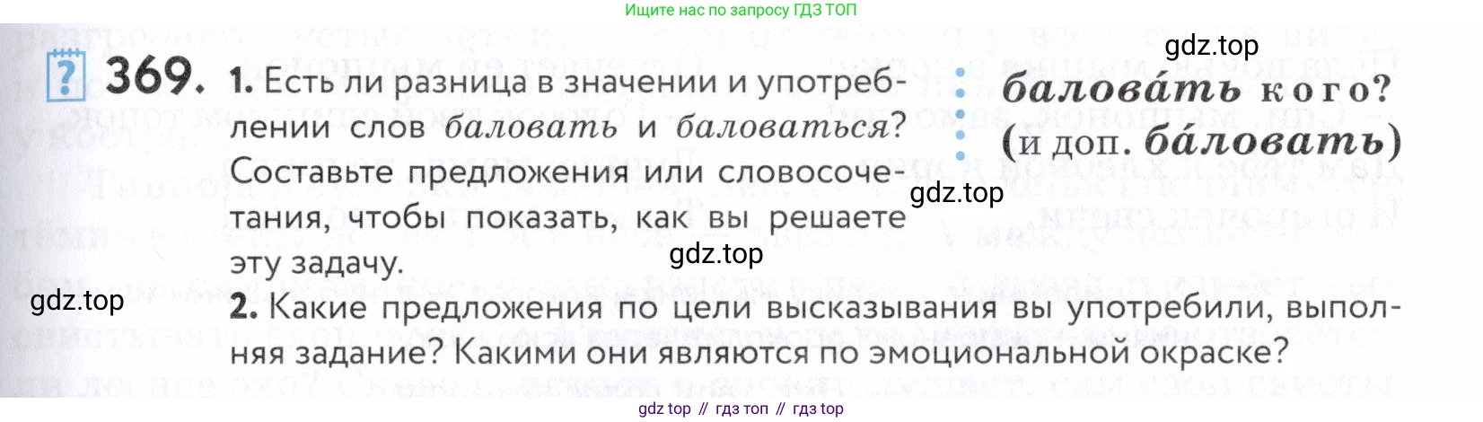 ГДЗ Русский язык, 5 класс Учебник, авторы: Купалова Александра Юльевна, Еремеева Ангелина Павловна, Лидман-Орлова Галина Кузьминична, Пименова Светлана Николаевна, Молодцова Светлана Николаевна, Пахнова Т М, Пичугов Юрий Степанович, Талалаева Л Ф, издательство Просвещение, Москва, 2021, белого цвета, страница 123, номер 369, Условие