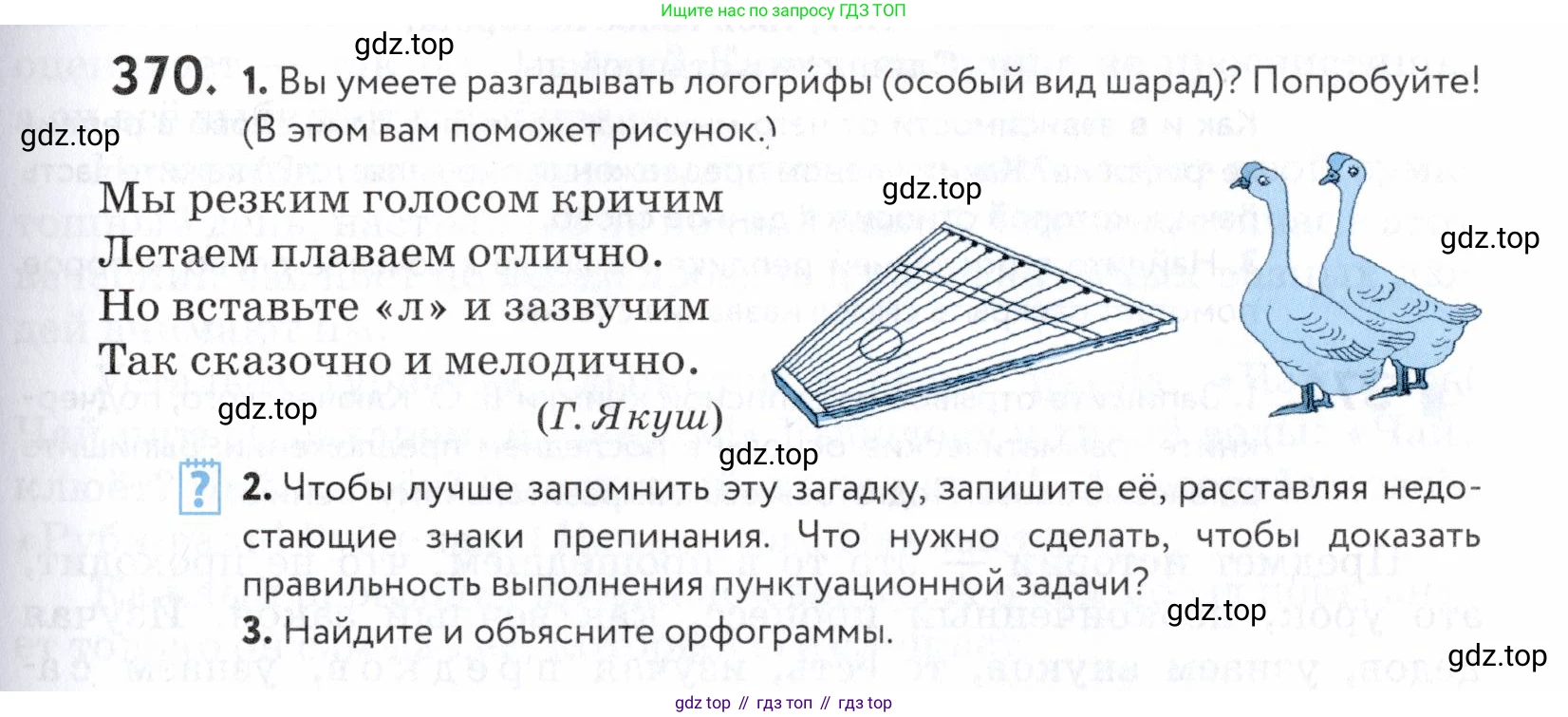 ГДЗ Русский язык, 5 класс Учебник, авторы: Купалова Александра Юльевна, Еремеева Ангелина Павловна, Лидман-Орлова Галина Кузьминична, Пименова Светлана Николаевна, Молодцова Светлана Николаевна, Пахнова Т М, Пичугов Юрий Степанович, Талалаева Л Ф, издательство Просвещение, Москва, 2021, белого цвета, страница 123, номер 370, Условие