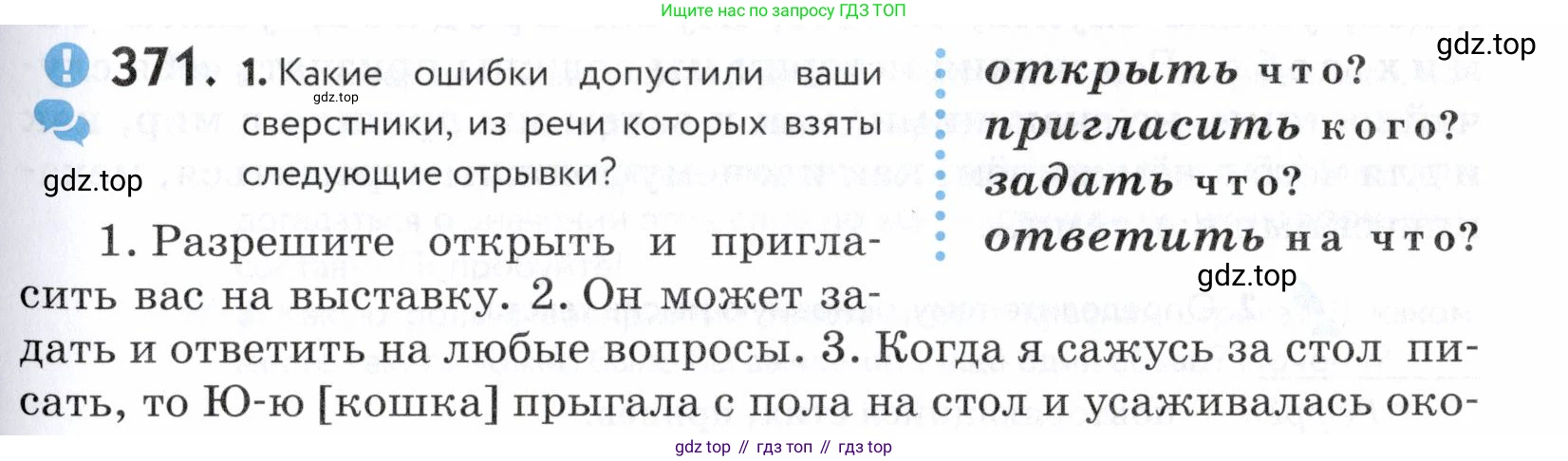 ГДЗ Русский язык, 5 класс Учебник, авторы: Купалова Александра Юльевна, Еремеева Ангелина Павловна, Лидман-Орлова Галина Кузьминична, Пименова Светлана Николаевна, Молодцова Светлана Николаевна, Пахнова Т М, Пичугов Юрий Степанович, Талалаева Л Ф, издательство Просвещение, Москва, 2021, белого цвета, страница 123, номер 371, Условие
