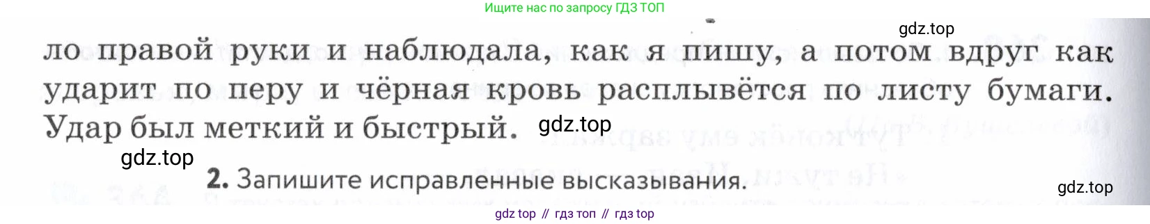 ГДЗ Русский язык, 5 класс Учебник, авторы: Купалова Александра Юльевна, Еремеева Ангелина Павловна, Лидман-Орлова Галина Кузьминична, Пименова Светлана Николаевна, Молодцова Светлана Николаевна, Пахнова Т М, Пичугов Юрий Степанович, Талалаева Л Ф, издательство Просвещение, Москва, 2021, белого цвета, страница 123, номер 371, Условие (продолжение 2)