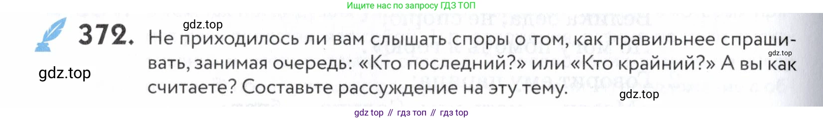 ГДЗ Русский язык, 5 класс Учебник, авторы: Купалова Александра Юльевна, Еремеева Ангелина Павловна, Лидман-Орлова Галина Кузьминична, Пименова Светлана Николаевна, Молодцова Светлана Николаевна, Пахнова Т М, Пичугов Юрий Степанович, Талалаева Л Ф, издательство Просвещение, Москва, 2021, белого цвета, страница 124, номер 372, Условие
