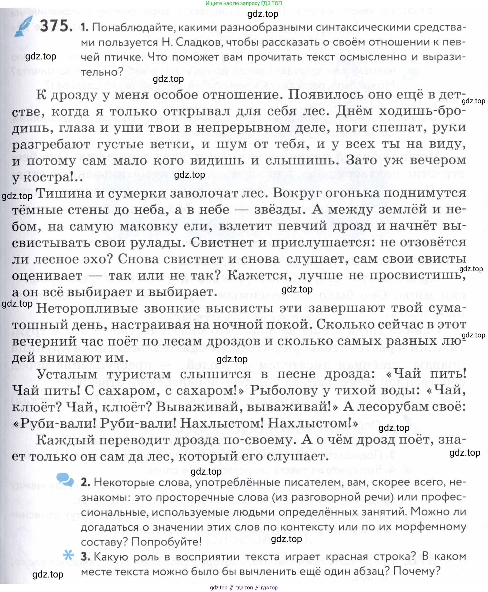 ГДЗ Русский язык, 5 класс Учебник, авторы: Купалова Александра Юльевна, Еремеева Ангелина Павловна, Лидман-Орлова Галина Кузьминична, Пименова Светлана Николаевна, Молодцова Светлана Николаевна, Пахнова Т М, Пичугов Юрий Степанович, Талалаева Л Ф, издательство Просвещение, Москва, 2021, белого цвета, страница 125, номер 375, Условие
