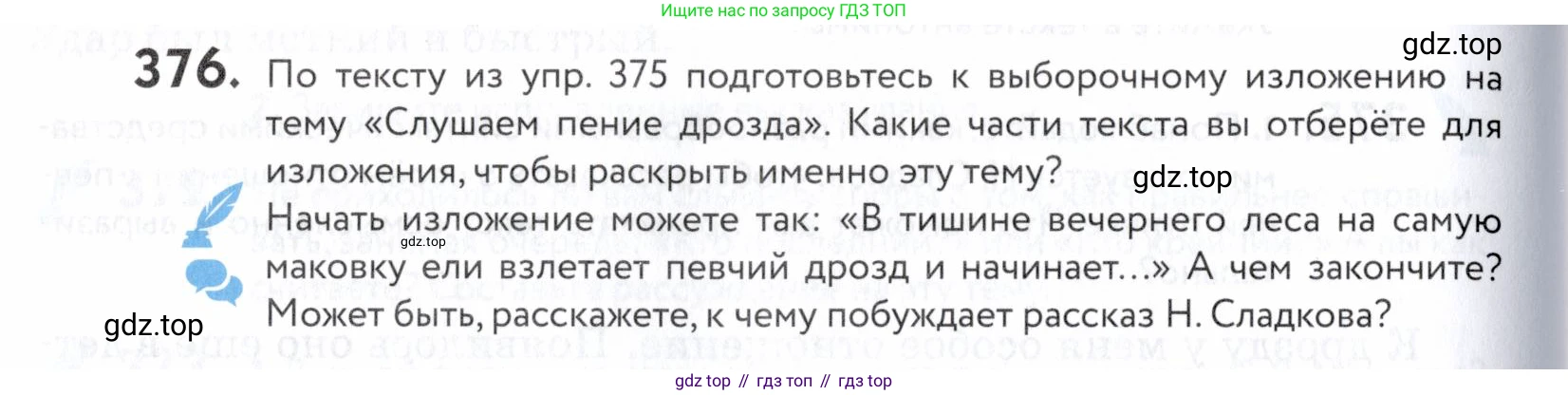 ГДЗ Русский язык, 5 класс Учебник, авторы: Купалова Александра Юльевна, Еремеева Ангелина Павловна, Лидман-Орлова Галина Кузьминична, Пименова Светлана Николаевна, Молодцова Светлана Николаевна, Пахнова Т М, Пичугов Юрий Степанович, Талалаева Л Ф, издательство Просвещение, Москва, 2021, белого цвета, страница 126, номер 376, Условие