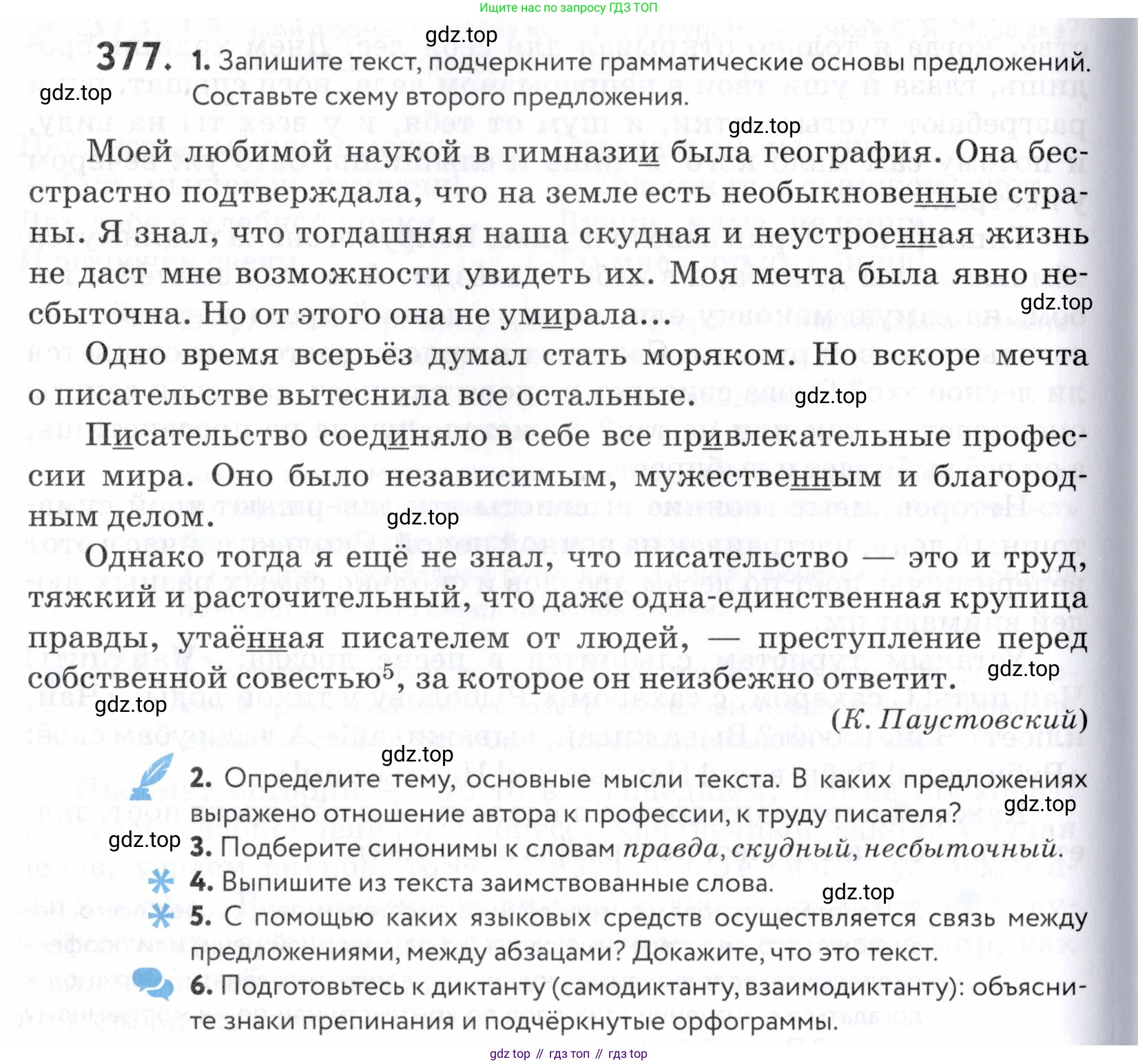 ГДЗ Русский язык, 5 класс Учебник, авторы: Купалова Александра Юльевна, Еремеева Ангелина Павловна, Лидман-Орлова Галина Кузьминична, Пименова Светлана Николаевна, Молодцова Светлана Николаевна, Пахнова Т М, Пичугов Юрий Степанович, Талалаева Л Ф, издательство Просвещение, Москва, 2021, белого цвета, страница 126, номер 377, Условие
