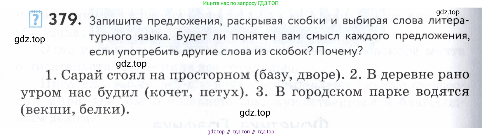ГДЗ Русский язык, 5 класс Учебник, авторы: Купалова Александра Юльевна, Еремеева Ангелина Павловна, Лидман-Орлова Галина Кузьминична, Пименова Светлана Николаевна, Молодцова Светлана Николаевна, Пахнова Т М, Пичугов Юрий Степанович, Талалаева Л Ф, издательство Просвещение, Москва, 2021, белого цвета, страница 128, номер 379, Условие
