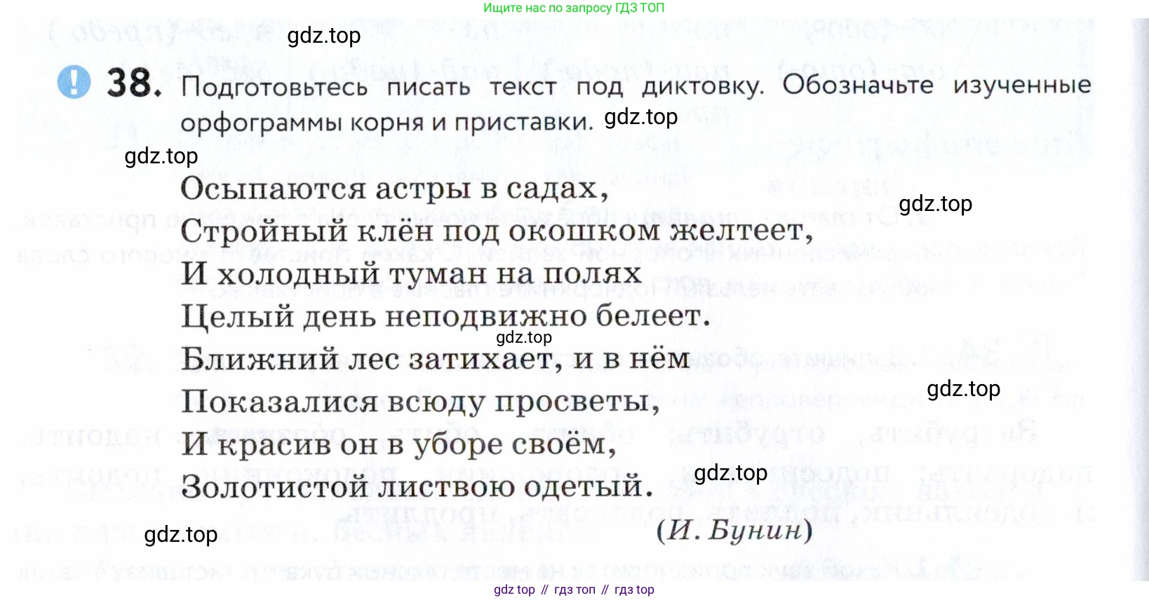 ГДЗ Русский язык, 5 класс Учебник, авторы: Купалова Александра Юльевна, Еремеева Ангелина Павловна, Лидман-Орлова Галина Кузьминична, Пименова Светлана Николаевна, Молодцова Светлана Николаевна, Пахнова Т М, Пичугов Юрий Степанович, Талалаева Л Ф, издательство Просвещение, Москва, 2021, белого цвета, страница 20, номер 38, Условие