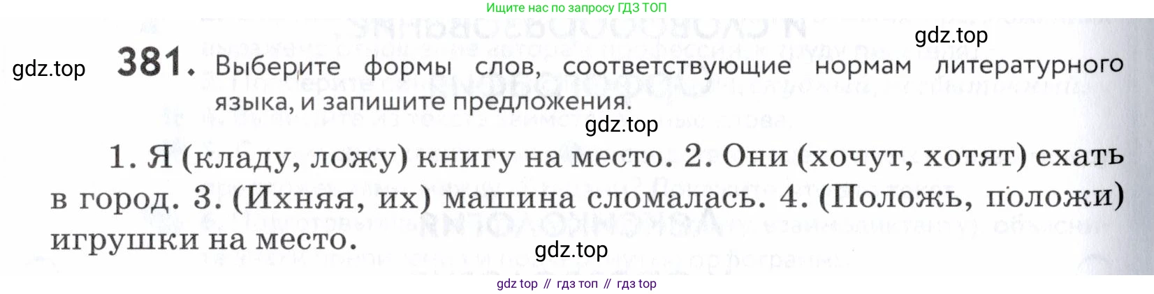 ГДЗ Русский язык, 5 класс Учебник, авторы: Купалова Александра Юльевна, Еремеева Ангелина Павловна, Лидман-Орлова Галина Кузьминична, Пименова Светлана Николаевна, Молодцова Светлана Николаевна, Пахнова Т М, Пичугов Юрий Степанович, Талалаева Л Ф, издательство Просвещение, Москва, 2021, белого цвета, страница 128, номер 381, Условие