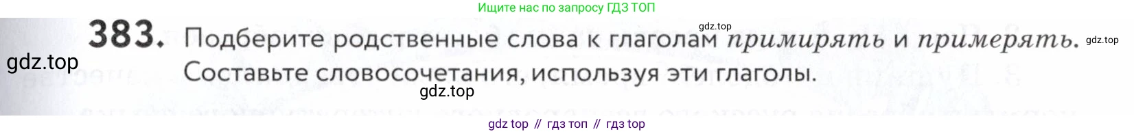 ГДЗ Русский язык, 5 класс Учебник, авторы: Купалова Александра Юльевна, Еремеева Ангелина Павловна, Лидман-Орлова Галина Кузьминична, Пименова Светлана Николаевна, Молодцова Светлана Николаевна, Пахнова Т М, Пичугов Юрий Степанович, Талалаева Л Ф, издательство Просвещение, Москва, 2021, белого цвета, страница 129, номер 383, Условие