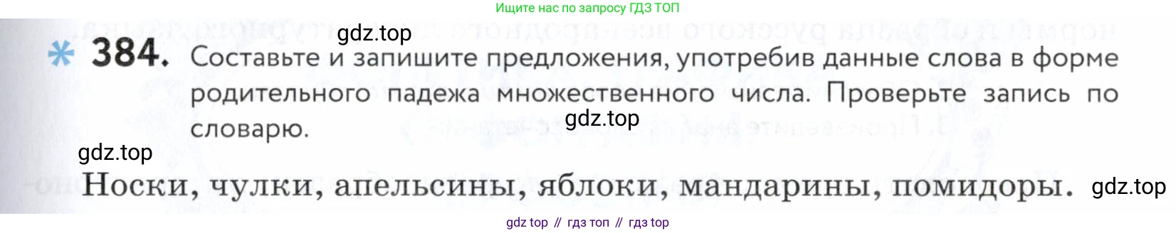 ГДЗ Русский язык, 5 класс Учебник, авторы: Купалова Александра Юльевна, Еремеева Ангелина Павловна, Лидман-Орлова Галина Кузьминична, Пименова Светлана Николаевна, Молодцова Светлана Николаевна, Пахнова Т М, Пичугов Юрий Степанович, Талалаева Л Ф, издательство Просвещение, Москва, 2021, белого цвета, страница 129, номер 384, Условие