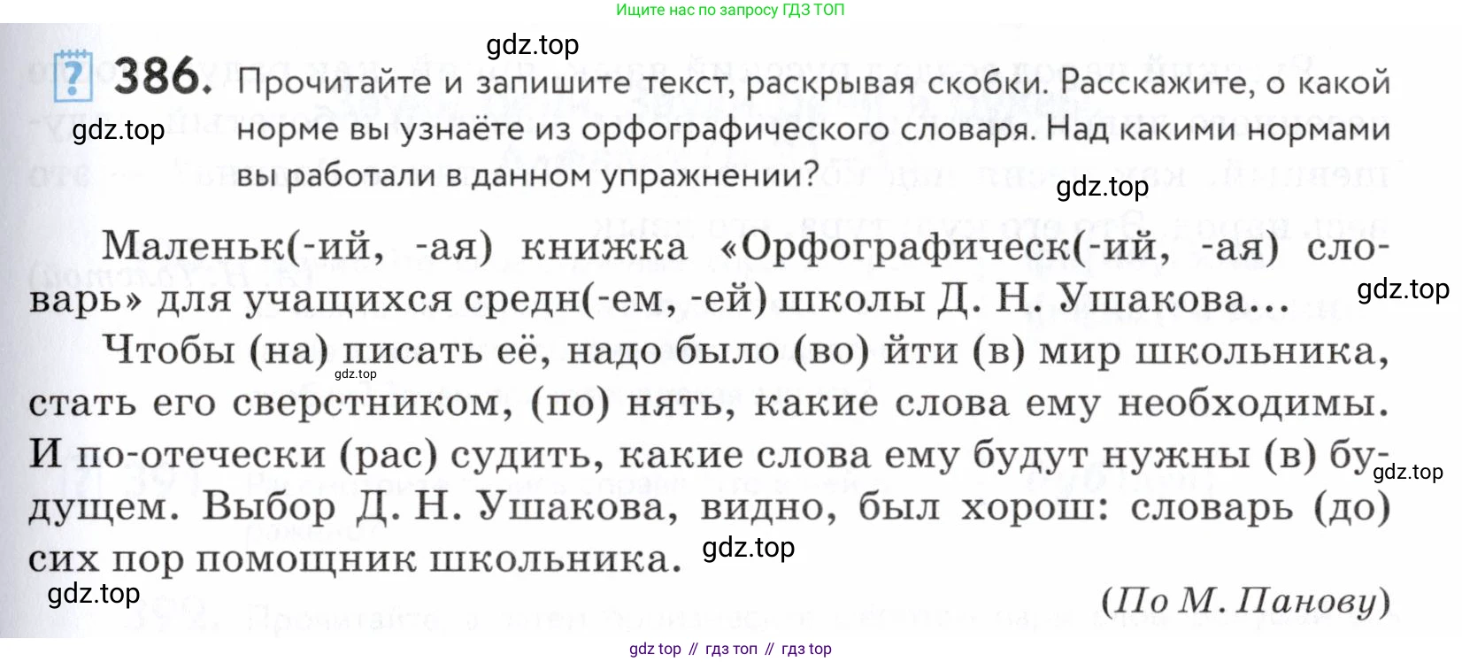 ГДЗ Русский язык, 5 класс Учебник, авторы: Купалова Александра Юльевна, Еремеева Ангелина Павловна, Лидман-Орлова Галина Кузьминична, Пименова Светлана Николаевна, Молодцова Светлана Николаевна, Пахнова Т М, Пичугов Юрий Степанович, Талалаева Л Ф, издательство Просвещение, Москва, 2021, белого цвета, страница 129, номер 386, Условие