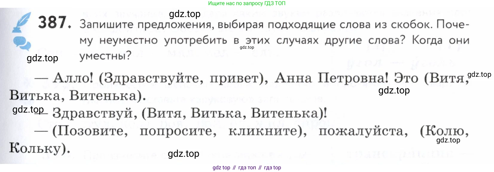 ГДЗ Русский язык, 5 класс Учебник, авторы: Купалова Александра Юльевна, Еремеева Ангелина Павловна, Лидман-Орлова Галина Кузьминична, Пименова Светлана Николаевна, Молодцова Светлана Николаевна, Пахнова Т М, Пичугов Юрий Степанович, Талалаева Л Ф, издательство Просвещение, Москва, 2021, белого цвета, страница 129, номер 387, Условие