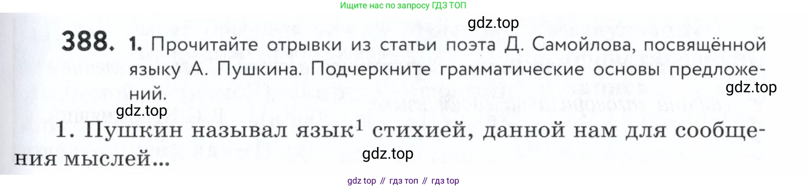 ГДЗ Русский язык, 5 класс Учебник, авторы: Купалова Александра Юльевна, Еремеева Ангелина Павловна, Лидман-Орлова Галина Кузьминична, Пименова Светлана Николаевна, Молодцова Светлана Николаевна, Пахнова Т М, Пичугов Юрий Степанович, Талалаева Л Ф, издательство Просвещение, Москва, 2021, белого цвета, страница 129, номер 388, Условие
