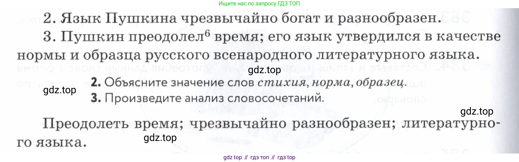 ГДЗ Русский язык, 5 класс Учебник, авторы: Купалова Александра Юльевна, Еремеева Ангелина Павловна, Лидман-Орлова Галина Кузьминична, Пименова Светлана Николаевна, Молодцова Светлана Николаевна, Пахнова Т М, Пичугов Юрий Степанович, Талалаева Л Ф, издательство Просвещение, Москва, 2021, белого цвета, страница 129, номер 388, Условие (продолжение 2)
