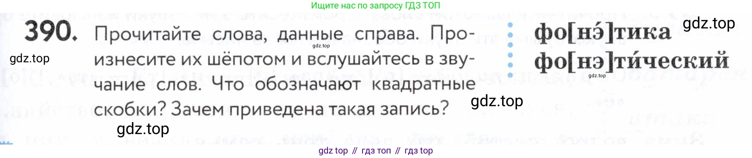 ГДЗ Русский язык, 5 класс Учебник, авторы: Купалова Александра Юльевна, Еремеева Ангелина Павловна, Лидман-Орлова Галина Кузьминична, Пименова Светлана Николаевна, Молодцова Светлана Николаевна, Пахнова Т М, Пичугов Юрий Степанович, Талалаева Л Ф, издательство Просвещение, Москва, 2021, белого цвета, страница 131, номер 390, Условие