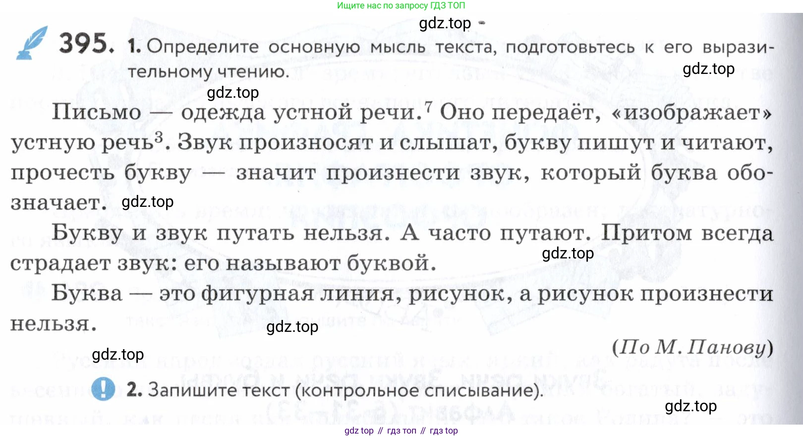 ГДЗ Русский язык, 5 класс Учебник, авторы: Купалова Александра Юльевна, Еремеева Ангелина Павловна, Лидман-Орлова Галина Кузьминична, Пименова Светлана Николаевна, Молодцова Светлана Николаевна, Пахнова Т М, Пичугов Юрий Степанович, Талалаева Л Ф, издательство Просвещение, Москва, 2021, белого цвета, страница 132, номер 395, Условие