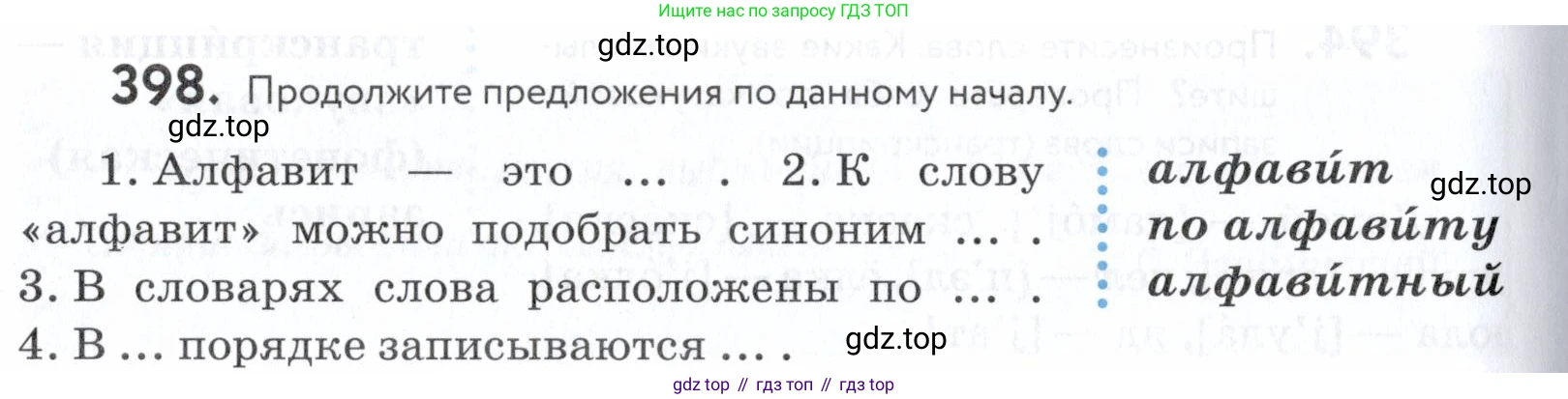ГДЗ Русский язык, 5 класс Учебник, авторы: Купалова Александра Юльевна, Еремеева Ангелина Павловна, Лидман-Орлова Галина Кузьминична, Пименова Светлана Николаевна, Молодцова Светлана Николаевна, Пахнова Т М, Пичугов Юрий Степанович, Талалаева Л Ф, издательство Просвещение, Москва, 2021, белого цвета, страница 132, номер 398, Условие