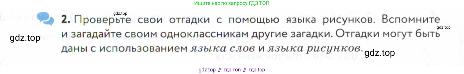 ГДЗ Русский язык, 5 класс Учебник, авторы: Купалова Александра Юльевна, Еремеева Ангелина Павловна, Лидман-Орлова Галина Кузьминична, Пименова Светлана Николаевна, Молодцова Светлана Николаевна, Пахнова Т М, Пичугов Юрий Степанович, Талалаева Л Ф, издательство Просвещение, Москва, 2021, белого цвета, страница 10, номер 4, Условие (продолжение 2)