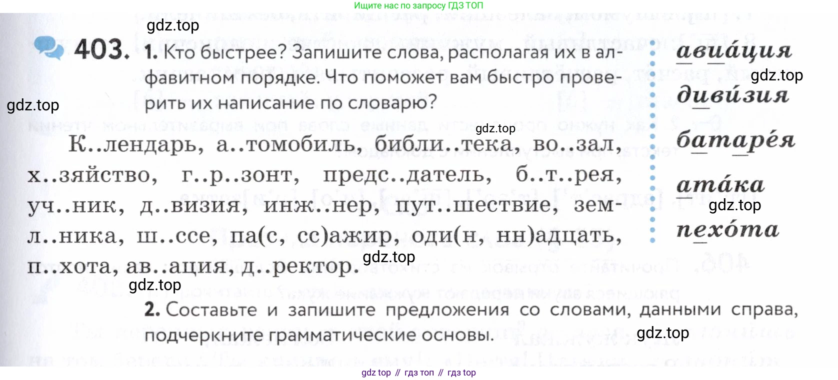 ГДЗ Русский язык, 5 класс Учебник, авторы: Купалова Александра Юльевна, Еремеева Ангелина Павловна, Лидман-Орлова Галина Кузьминична, Пименова Светлана Николаевна, Молодцова Светлана Николаевна, Пахнова Т М, Пичугов Юрий Степанович, Талалаева Л Ф, издательство Просвещение, Москва, 2021, белого цвета, страница 133, номер 403, Условие