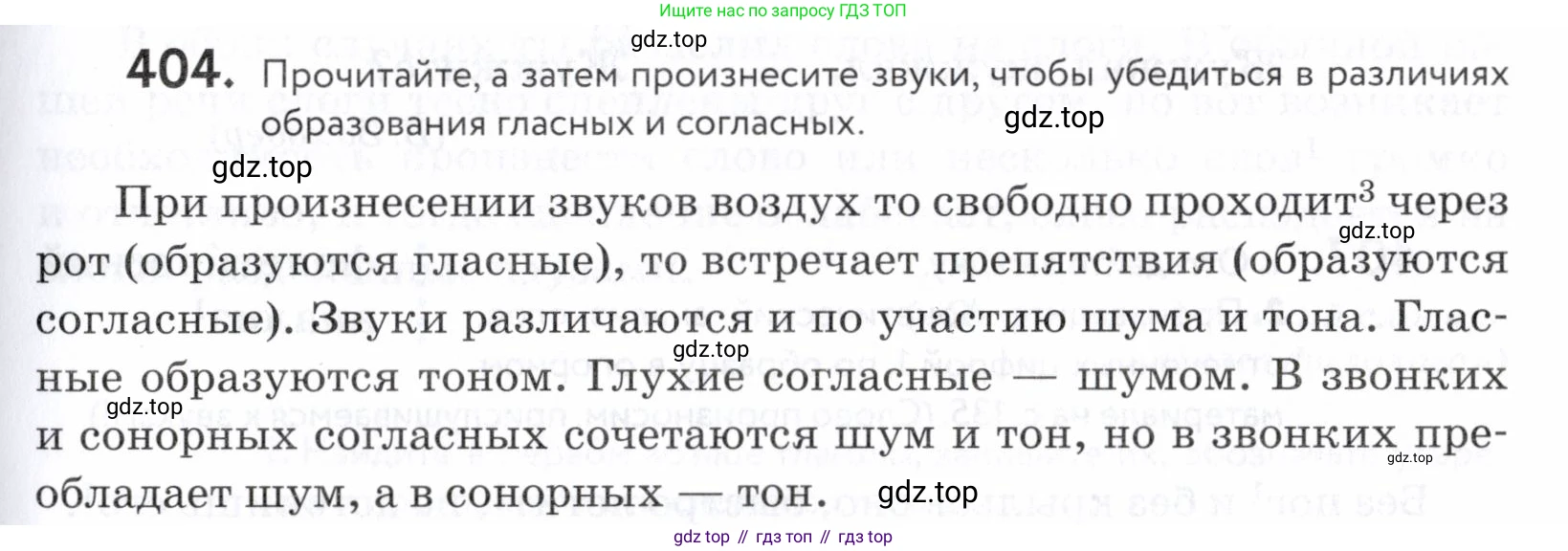 ГДЗ Русский язык, 5 класс Учебник, авторы: Купалова Александра Юльевна, Еремеева Ангелина Павловна, Лидман-Орлова Галина Кузьминична, Пименова Светлана Николаевна, Молодцова Светлана Николаевна, Пахнова Т М, Пичугов Юрий Степанович, Талалаева Л Ф, издательство Просвещение, Москва, 2021, белого цвета, страница 133, номер 404, Условие
