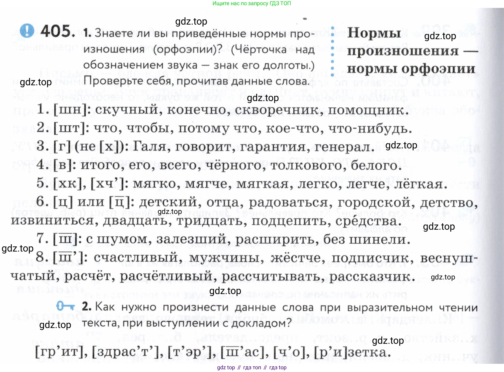 ГДЗ Русский язык, 5 класс Учебник, авторы: Купалова Александра Юльевна, Еремеева Ангелина Павловна, Лидман-Орлова Галина Кузьминична, Пименова Светлана Николаевна, Молодцова Светлана Николаевна, Пахнова Т М, Пичугов Юрий Степанович, Талалаева Л Ф, издательство Просвещение, Москва, 2021, белого цвета, страница 134, номер 405, Условие
