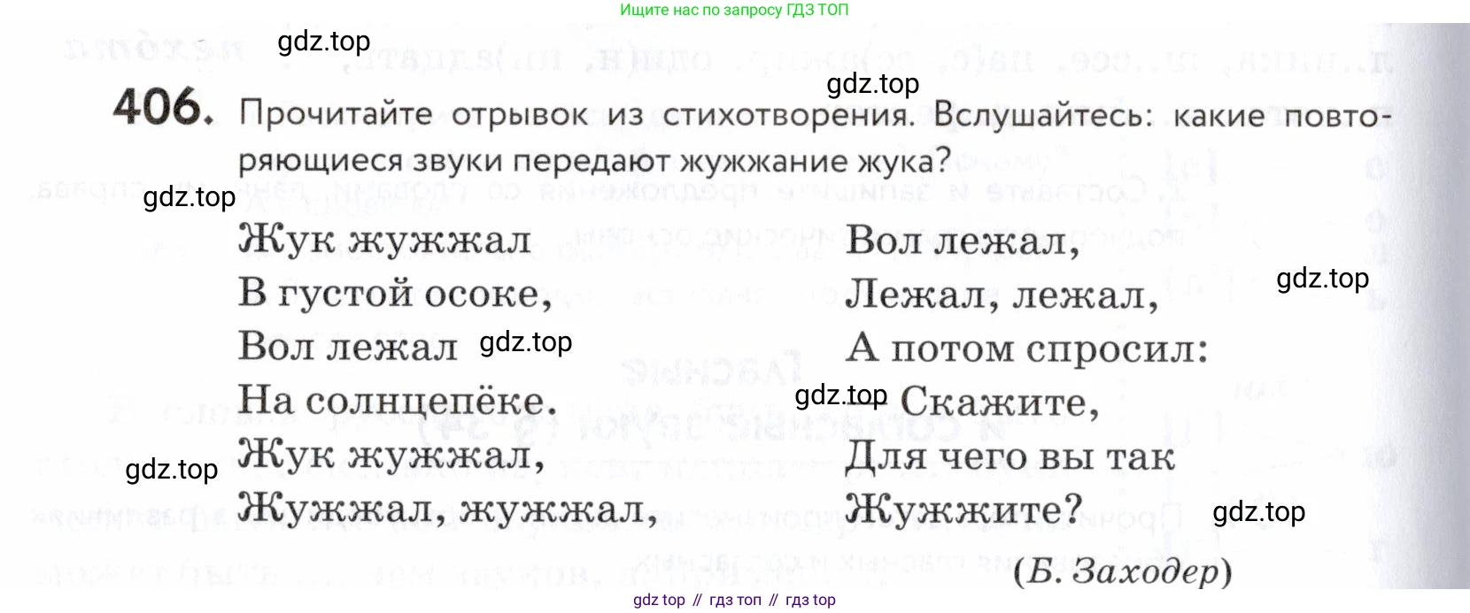 ГДЗ Русский язык, 5 класс Учебник, авторы: Купалова Александра Юльевна, Еремеева Ангелина Павловна, Лидман-Орлова Галина Кузьминична, Пименова Светлана Николаевна, Молодцова Светлана Николаевна, Пахнова Т М, Пичугов Юрий Степанович, Талалаева Л Ф, издательство Просвещение, Москва, 2021, белого цвета, страница 134, номер 406, Условие
