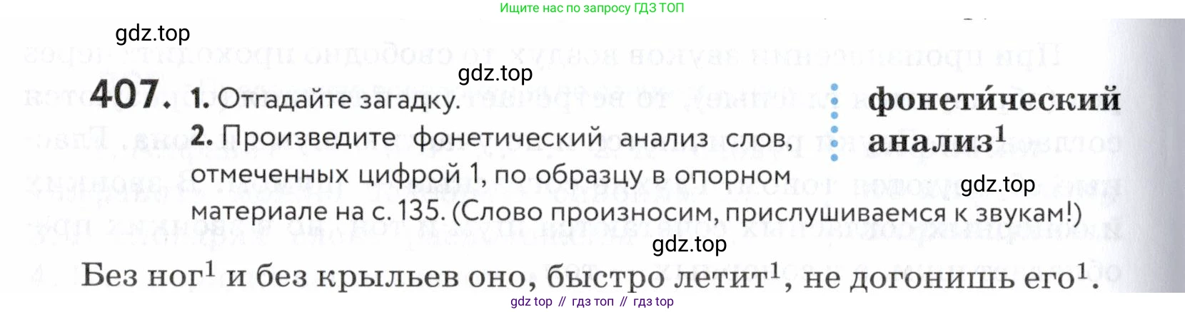 ГДЗ Русский язык, 5 класс Учебник, авторы: Купалова Александра Юльевна, Еремеева Ангелина Павловна, Лидман-Орлова Галина Кузьминична, Пименова Светлана Николаевна, Молодцова Светлана Николаевна, Пахнова Т М, Пичугов Юрий Степанович, Талалаева Л Ф, издательство Просвещение, Москва, 2021, белого цвета, страница 134, номер 407, Условие