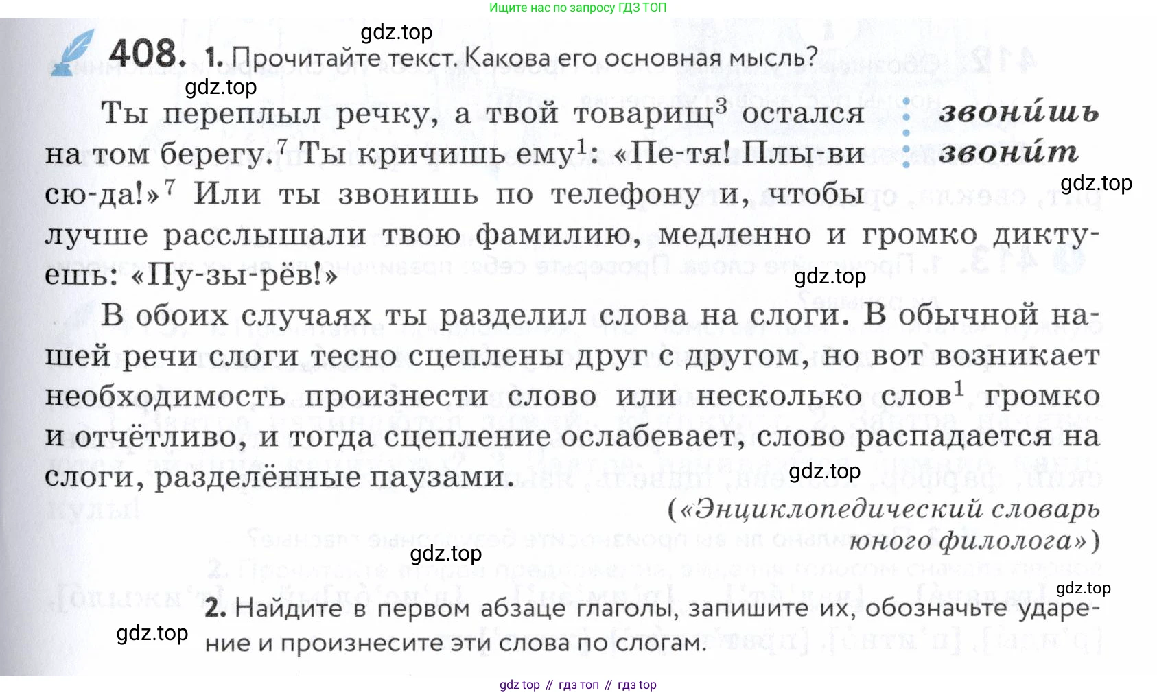 ГДЗ Русский язык, 5 класс Учебник, авторы: Купалова Александра Юльевна, Еремеева Ангелина Павловна, Лидман-Орлова Галина Кузьминична, Пименова Светлана Николаевна, Молодцова Светлана Николаевна, Пахнова Т М, Пичугов Юрий Степанович, Талалаева Л Ф, издательство Просвещение, Москва, 2021, белого цвета, страница 135, номер 408, Условие