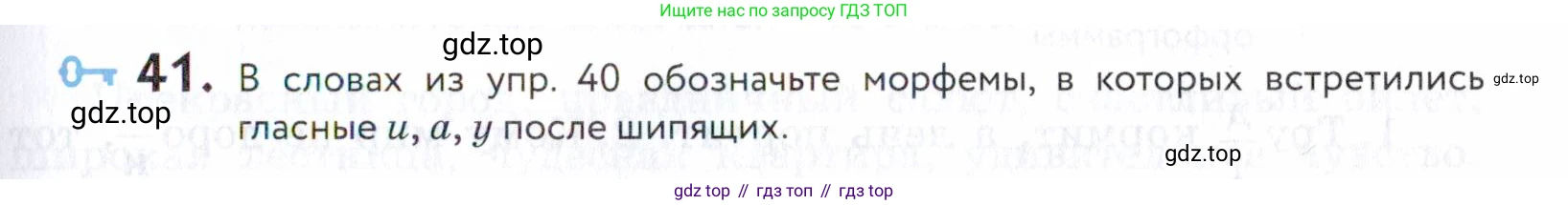 ГДЗ Русский язык, 5 класс Учебник, авторы: Купалова Александра Юльевна, Еремеева Ангелина Павловна, Лидман-Орлова Галина Кузьминична, Пименова Светлана Николаевна, Молодцова Светлана Николаевна, Пахнова Т М, Пичугов Юрий Степанович, Талалаева Л Ф, издательство Просвещение, Москва, 2021, белого цвета, страница 21, номер 41, Условие