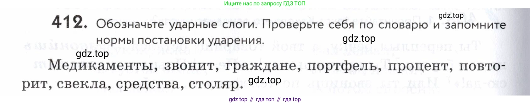 ГДЗ Русский язык, 5 класс Учебник, авторы: Купалова Александра Юльевна, Еремеева Ангелина Павловна, Лидман-Орлова Галина Кузьминична, Пименова Светлана Николаевна, Молодцова Светлана Николаевна, Пахнова Т М, Пичугов Юрий Степанович, Талалаева Л Ф, издательство Просвещение, Москва, 2021, белого цвета, страница 136, номер 412, Условие
