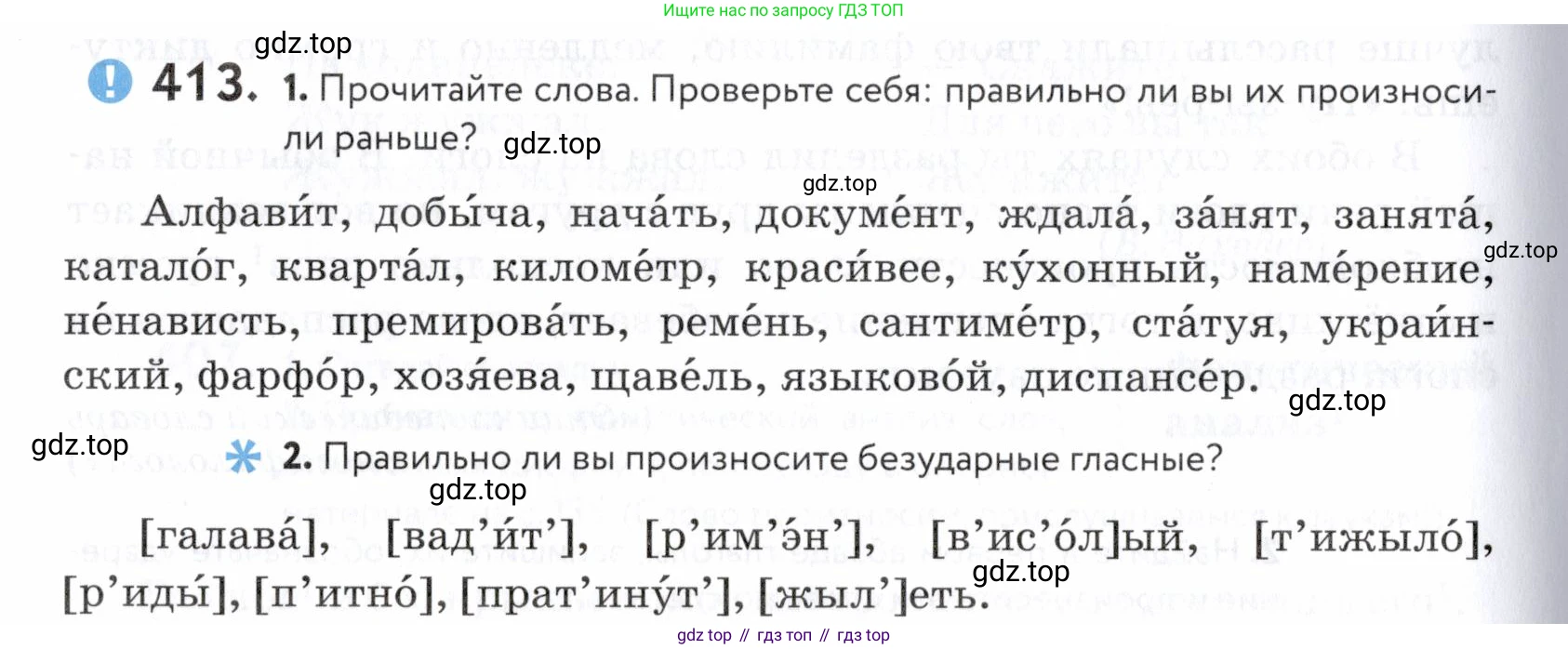 ГДЗ Русский язык, 5 класс Учебник, авторы: Купалова Александра Юльевна, Еремеева Ангелина Павловна, Лидман-Орлова Галина Кузьминична, Пименова Светлана Николаевна, Молодцова Светлана Николаевна, Пахнова Т М, Пичугов Юрий Степанович, Талалаева Л Ф, издательство Просвещение, Москва, 2021, белого цвета, страница 136, номер 413, Условие
