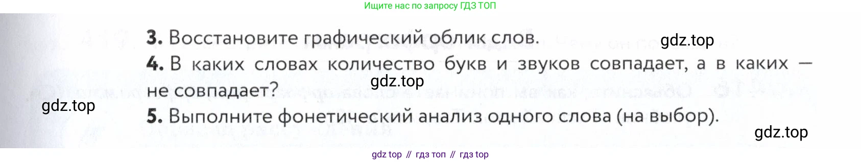 ГДЗ Русский язык, 5 класс Учебник, авторы: Купалова Александра Юльевна, Еремеева Ангелина Павловна, Лидман-Орлова Галина Кузьминична, Пименова Светлана Николаевна, Молодцова Светлана Николаевна, Пахнова Т М, Пичугов Юрий Степанович, Талалаева Л Ф, издательство Просвещение, Москва, 2021, белого цвета, страница 136, номер 413, Условие (продолжение 2)