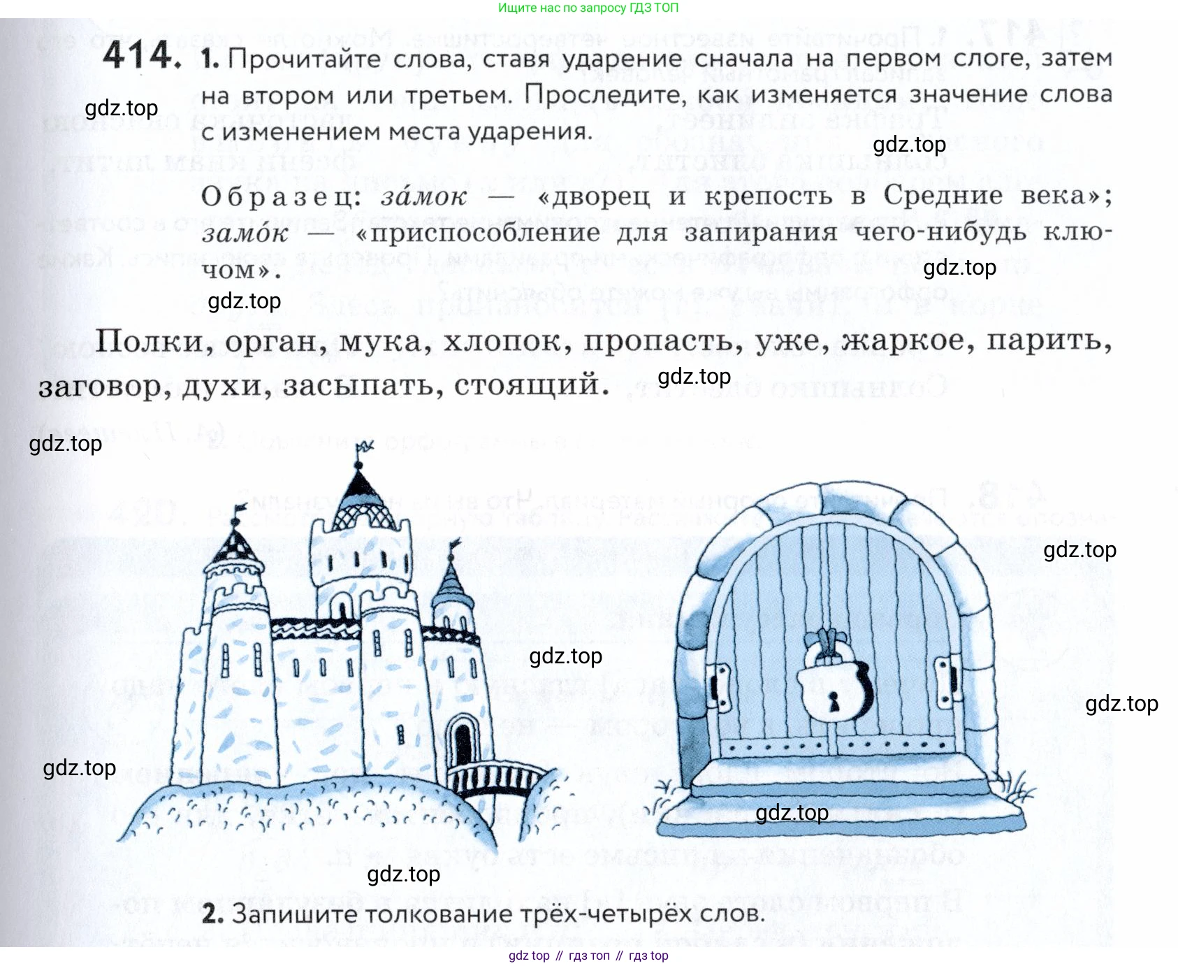 ГДЗ Русский язык, 5 класс Учебник, авторы: Купалова Александра Юльевна, Еремеева Ангелина Павловна, Лидман-Орлова Галина Кузьминична, Пименова Светлана Николаевна, Молодцова Светлана Николаевна, Пахнова Т М, Пичугов Юрий Степанович, Талалаева Л Ф, издательство Просвещение, Москва, 2021, белого цвета, страница 137, номер 414, Условие