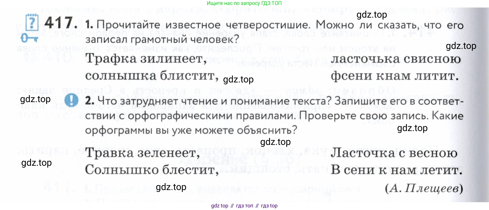 ГДЗ Русский язык, 5 класс Учебник, авторы: Купалова Александра Юльевна, Еремеева Ангелина Павловна, Лидман-Орлова Галина Кузьминична, Пименова Светлана Николаевна, Молодцова Светлана Николаевна, Пахнова Т М, Пичугов Юрий Степанович, Талалаева Л Ф, издательство Просвещение, Москва, 2021, белого цвета, страница 138, номер 417, Условие