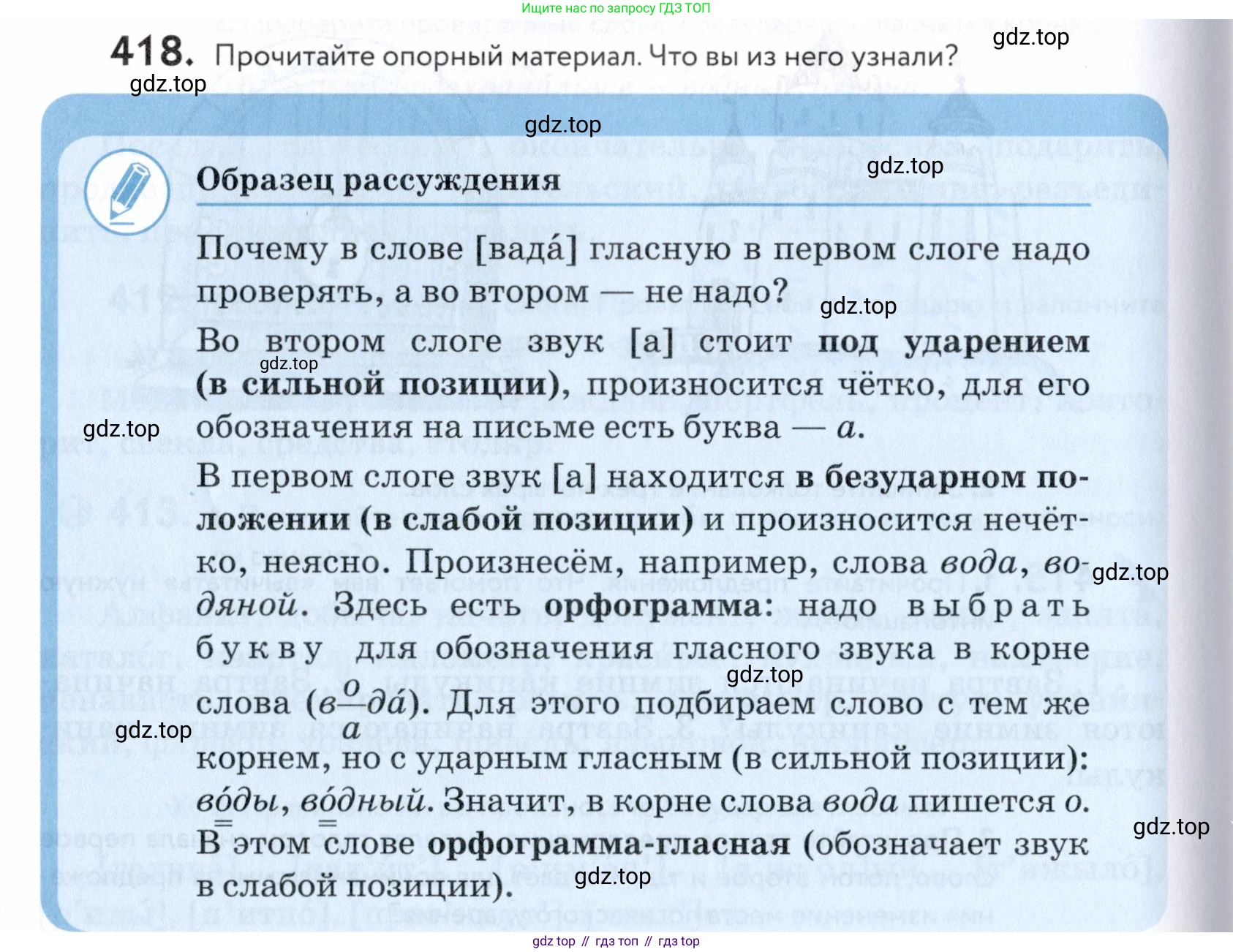 ГДЗ Русский язык, 5 класс Учебник, авторы: Купалова Александра Юльевна, Еремеева Ангелина Павловна, Лидман-Орлова Галина Кузьминична, Пименова Светлана Николаевна, Молодцова Светлана Николаевна, Пахнова Т М, Пичугов Юрий Степанович, Талалаева Л Ф, издательство Просвещение, Москва, 2021, белого цвета, страница 138, номер 418, Условие