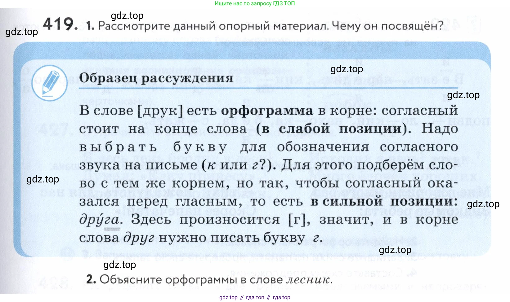 ГДЗ Русский язык, 5 класс Учебник, авторы: Купалова Александра Юльевна, Еремеева Ангелина Павловна, Лидман-Орлова Галина Кузьминична, Пименова Светлана Николаевна, Молодцова Светлана Николаевна, Пахнова Т М, Пичугов Юрий Степанович, Талалаева Л Ф, издательство Просвещение, Москва, 2021, белого цвета, страница 139, номер 419, Условие