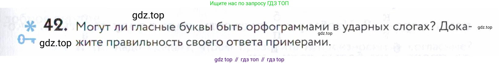 ГДЗ Русский язык, 5 класс Учебник, авторы: Купалова Александра Юльевна, Еремеева Ангелина Павловна, Лидман-Орлова Галина Кузьминична, Пименова Светлана Николаевна, Молодцова Светлана Николаевна, Пахнова Т М, Пичугов Юрий Степанович, Талалаева Л Ф, издательство Просвещение, Москва, 2021, белого цвета, страница 21, номер 42, Условие
