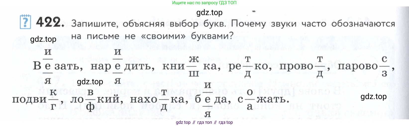 ГДЗ Русский язык, 5 класс Учебник, авторы: Купалова Александра Юльевна, Еремеева Ангелина Павловна, Лидман-Орлова Галина Кузьминична, Пименова Светлана Николаевна, Молодцова Светлана Николаевна, Пахнова Т М, Пичугов Юрий Степанович, Талалаева Л Ф, издательство Просвещение, Москва, 2021, белого цвета, страница 140, номер 422, Условие