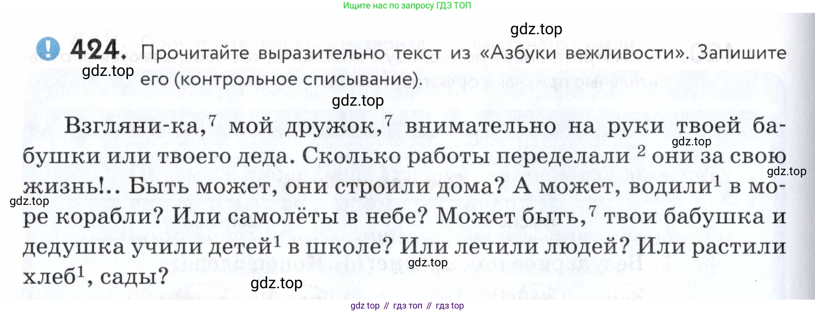 ГДЗ Русский язык, 5 класс Учебник, авторы: Купалова Александра Юльевна, Еремеева Ангелина Павловна, Лидман-Орлова Галина Кузьминична, Пименова Светлана Николаевна, Молодцова Светлана Николаевна, Пахнова Т М, Пичугов Юрий Степанович, Талалаева Л Ф, издательство Просвещение, Москва, 2021, белого цвета, страница 140, номер 424, Условие