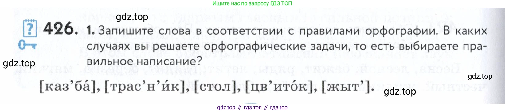 ГДЗ Русский язык, 5 класс Учебник, авторы: Купалова Александра Юльевна, Еремеева Ангелина Павловна, Лидман-Орлова Галина Кузьминична, Пименова Светлана Николаевна, Молодцова Светлана Николаевна, Пахнова Т М, Пичугов Юрий Степанович, Талалаева Л Ф, издательство Просвещение, Москва, 2021, белого цвета, страница 140, номер 426, Условие