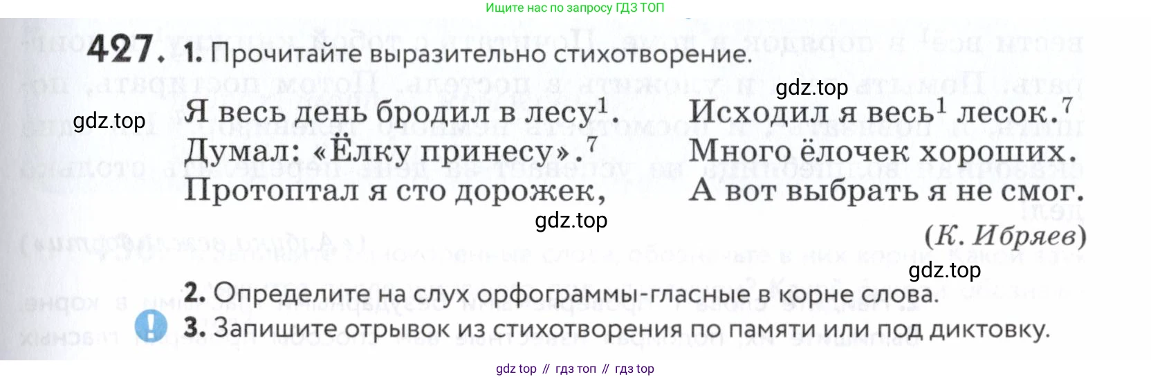 ГДЗ Русский язык, 5 класс Учебник, авторы: Купалова Александра Юльевна, Еремеева Ангелина Павловна, Лидман-Орлова Галина Кузьминична, Пименова Светлана Николаевна, Молодцова Светлана Николаевна, Пахнова Т М, Пичугов Юрий Степанович, Талалаева Л Ф, издательство Просвещение, Москва, 2021, белого цвета, страница 141, номер 427, Условие