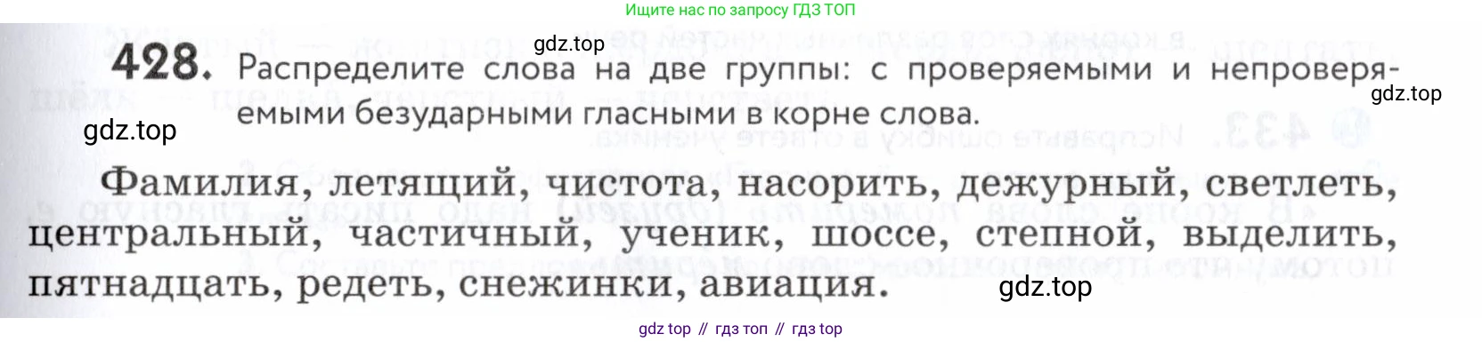 ГДЗ Русский язык, 5 класс Учебник, авторы: Купалова Александра Юльевна, Еремеева Ангелина Павловна, Лидман-Орлова Галина Кузьминична, Пименова Светлана Николаевна, Молодцова Светлана Николаевна, Пахнова Т М, Пичугов Юрий Степанович, Талалаева Л Ф, издательство Просвещение, Москва, 2021, белого цвета, страница 141, номер 428, Условие