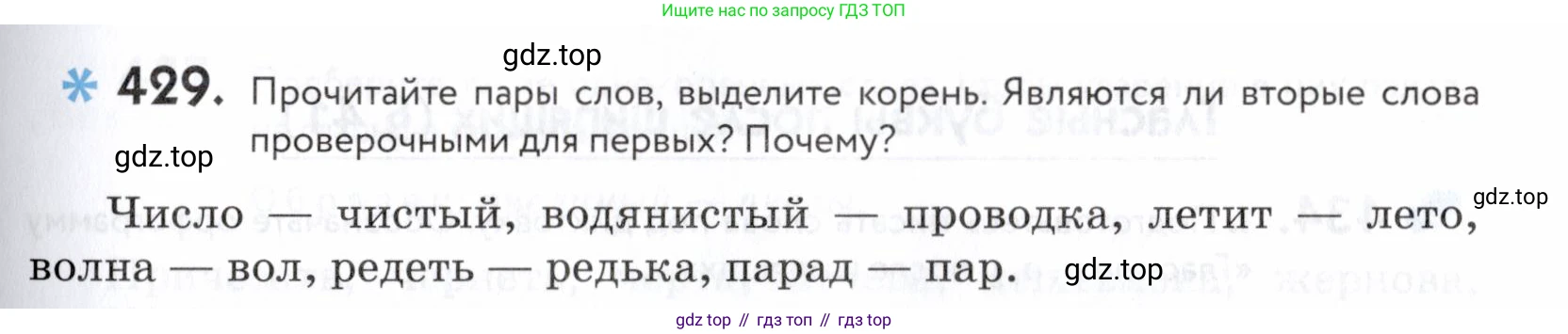 ГДЗ Русский язык, 5 класс Учебник, авторы: Купалова Александра Юльевна, Еремеева Ангелина Павловна, Лидман-Орлова Галина Кузьминична, Пименова Светлана Николаевна, Молодцова Светлана Николаевна, Пахнова Т М, Пичугов Юрий Степанович, Талалаева Л Ф, издательство Просвещение, Москва, 2021, белого цвета, страница 141, номер 429, Условие