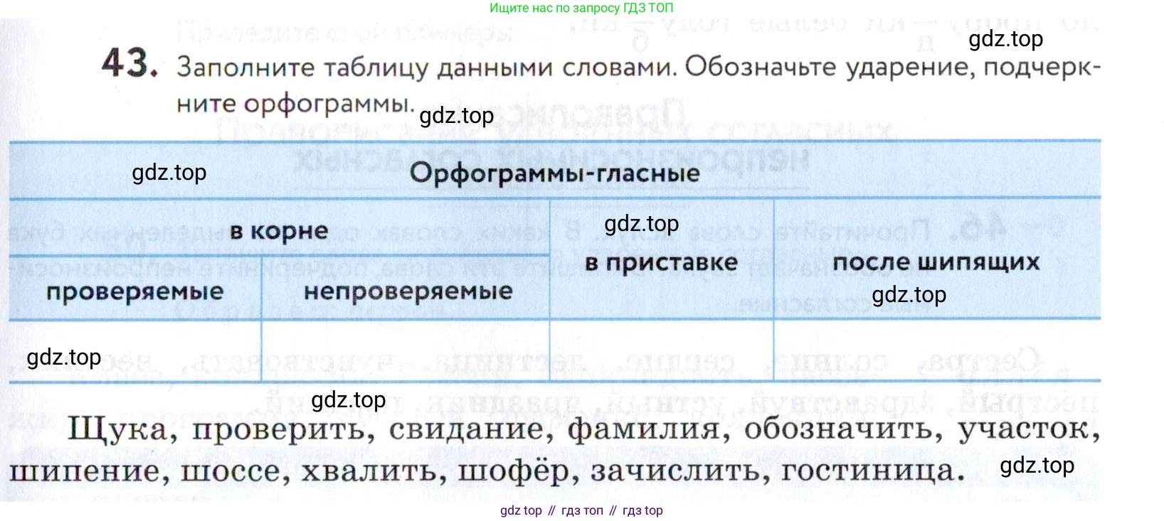 ГДЗ Русский язык, 5 класс Учебник, авторы: Купалова Александра Юльевна, Еремеева Ангелина Павловна, Лидман-Орлова Галина Кузьминична, Пименова Светлана Николаевна, Молодцова Светлана Николаевна, Пахнова Т М, Пичугов Юрий Степанович, Талалаева Л Ф, издательство Просвещение, Москва, 2021, белого цвета, страница 21, номер 43, Условие