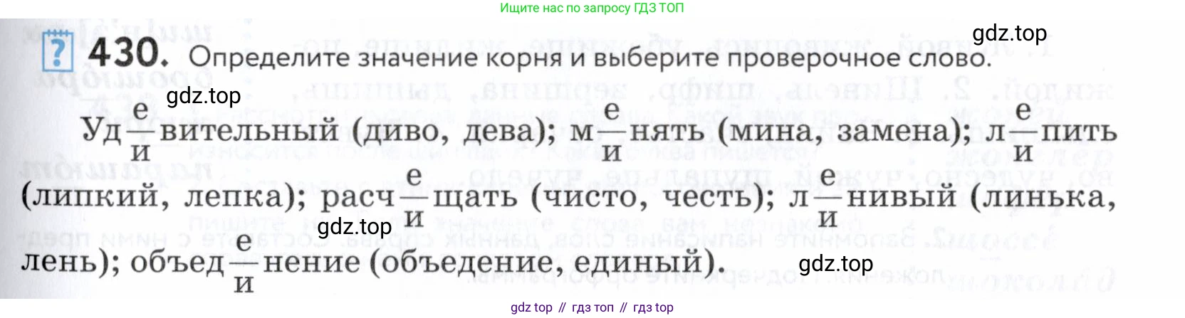 ГДЗ Русский язык, 5 класс Учебник, авторы: Купалова Александра Юльевна, Еремеева Ангелина Павловна, Лидман-Орлова Галина Кузьминична, Пименова Светлана Николаевна, Молодцова Светлана Николаевна, Пахнова Т М, Пичугов Юрий Степанович, Талалаева Л Ф, издательство Просвещение, Москва, 2021, белого цвета, страница 141, номер 430, Условие